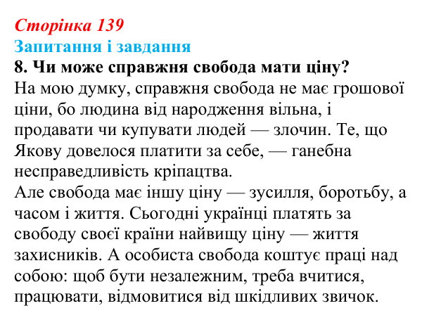 Сторінка 139, завдання 8 Відповідь до завдання 8 (с. 139) з української літератури для 9 класу, Архипова 2026: Марко Вовчок, оповідання «Викуп»