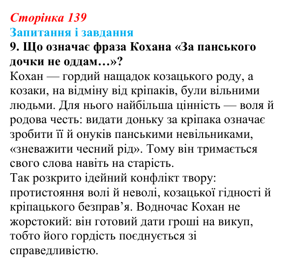 Відповідь до завдання 9 (с. 139) з української літератури для 9 класу, Архипова 2026: Марко Вовчок, оповідання «Викуп»