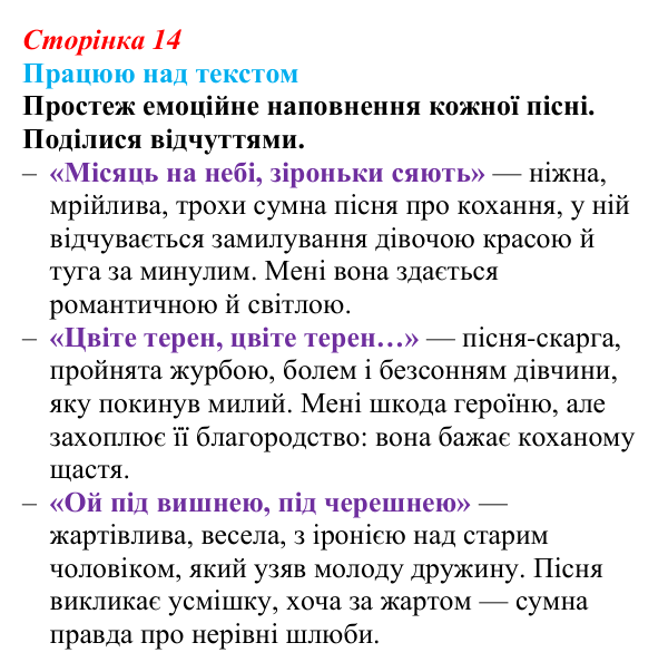 Сторінка 14 Відповідь до завдання (с. 14) з української літератури для 9 класу, Архипова 2026: народні родинно-побутові пісні