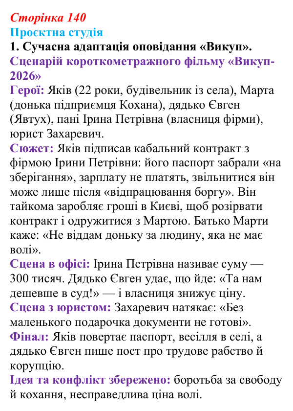 Відповідь до завдання 1 «Проєктна студія» (с. 140) з української літератури для 9 класу, Архипова 2026: Марко Вовчок...