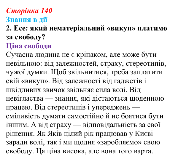 Сторінка 140, знання в дії, завдання 2 Відповідь до завдання 2 «Знання в дії» (с. 140) з української літератури для 9 класу, Архипова 2026: Марко Вовчок...