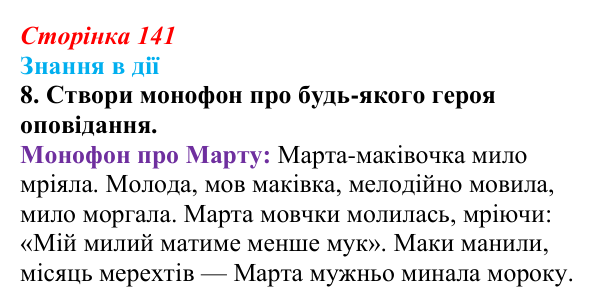 Відповідь до завдання 8 «Знання в дії» (с. 141) з української літератури для 9 класу, Архипова 2026: Марко Вовчок...