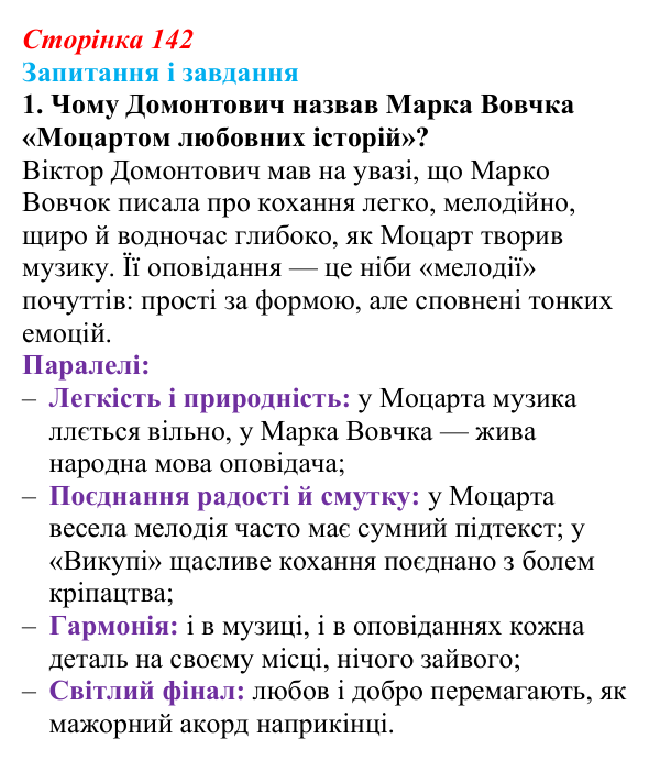 Сторінка 142, завдання 1 (2) Відповідь до завдання 1 (с. 142) з української літератури для 9 класу, Архипова 2026: Марко Вовчок, оповідання «Викуп»