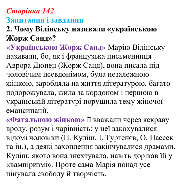 Сторінка 142, завдання 2 Відповідь до завдання 2 (с. 142) з української літератури для 9 класу, Архипова 2026: Марко Вовчок, оповідання «Викуп»