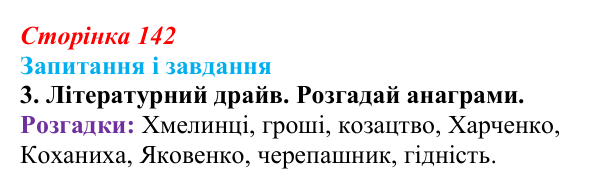 Сторінка 142, завдання 3 (2) Відповідь до завдання 3 (с. 142) з української літератури для 9 класу, Архипова 2026: Марко Вовчок, оповідання «Викуп»