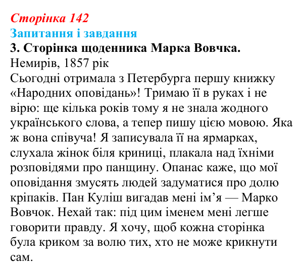 Відповідь до завдання 3 (с. 142) з української літератури для 9 класу, Архипова 2026: Марко Вовчок, оповідання «Викуп»