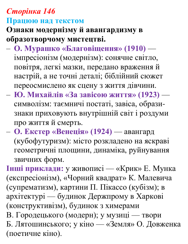 Відповідь до запитання 1 (с. 146) з української літератури для 9 класу, Архипова 2026: література ХХ–ХХІ століть...