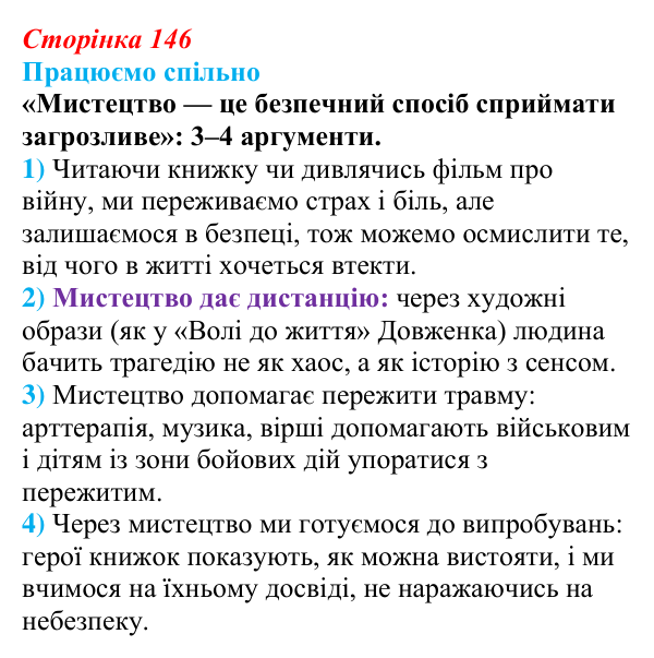 Відповідь до запитання 2 (с. 146) з української літератури для 9 класу, Архипова 2026: література ХХ–ХХІ століть...