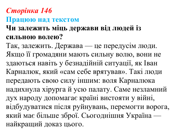 Відповідь до запитання 3 (с. 146) з української літератури для 9 класу, Архипова 2026: О. Довженко, оповідання «Воля...