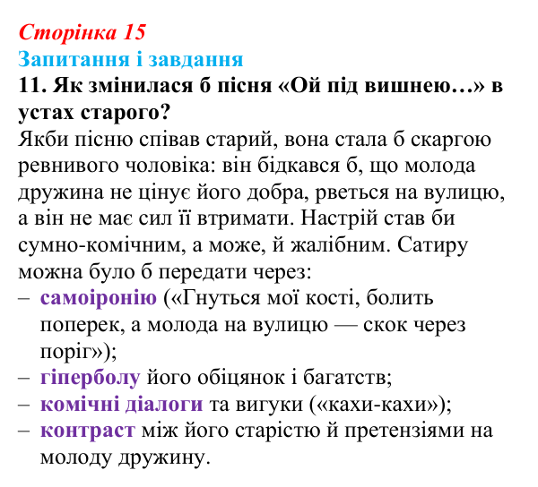 Сторінка 15, завдання 11 Відповідь до завдання 11 (с. 15) з української літератури для 9 класу, Архипова 2026: народні родинно-побутові пісні