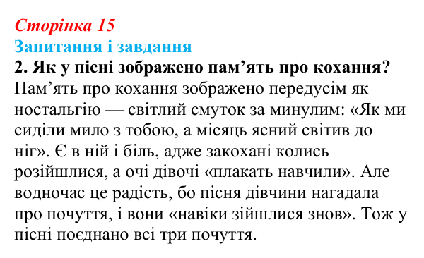 Сторінка 15, завдання 2 Відповідь до завдання 2 (с. 15) з української літератури для 9 класу, Архипова 2026: народні родинно-побутові пісні