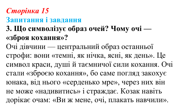 Сторінка 15, завдання 3 Відповідь до завдання 3 (с. 15) з української літератури для 9 класу, Архипова 2026: народні родинно-побутові пісні