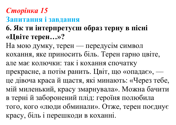 Відповідь до завдання 6 (с. 15) з української літератури для 9 класу, Архипова 2026: народні родинно-побутові пісні
