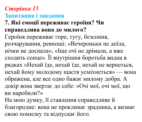 Сторінка 15, завдання 7 Відповідь до завдання 7 (с. 15) з української літератури для 9 класу, Архипова 2026: народні родинно-побутові пісні