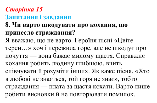 Відповідь до завдання 8 (с. 15) з української літератури для 9 класу, Архипова 2026: народні родинно-побутові пісні