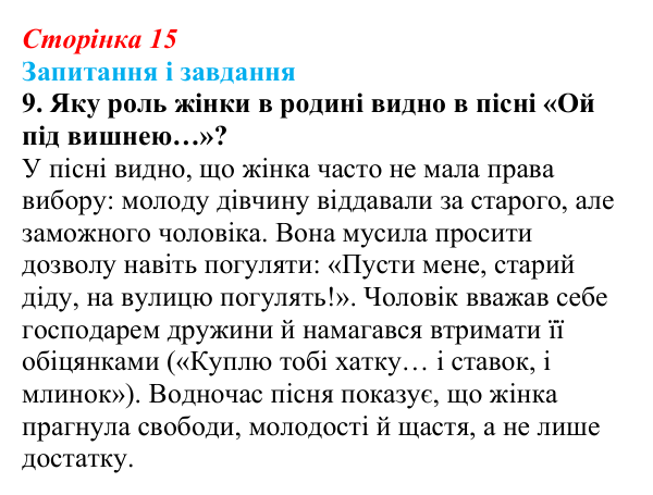 Сторінка 15, завдання 9 Відповідь до завдання 9 (с. 15) з української літератури для 9 класу, Архипова 2026: народні родинно-побутові пісні