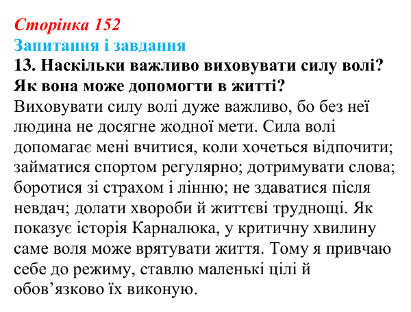 Відповідь до завдання 13 (с. 152) з української літератури для 9 класу, Архипова 2026: О. Довженко, оповідання «Воля...