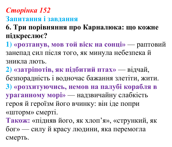 Сторінка 152, завдання 6 Відповідь до завдання 6 (с. 152) з української літератури для 9 класу, Архипова 2026: О. Довженко, оповідання «Воля до життя»