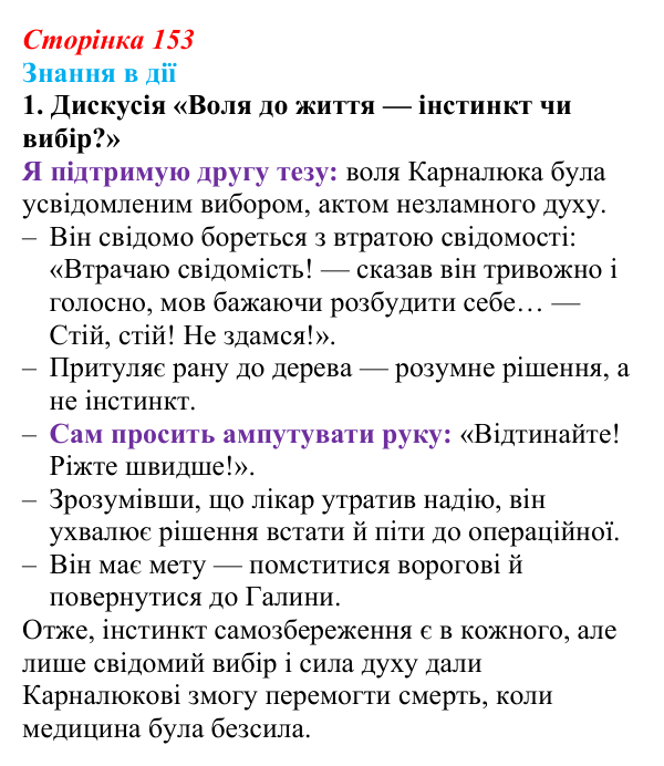 Сторінка 153, знання в дії, завдання 1 Відповідь до завдання 1 «Знання в дії» (с. 153) з української літератури для 9 класу, Архипова 2026: О. Довженко...