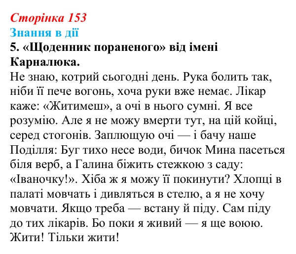 Відповідь до завдання 5 «Знання в дії» (с. 153) з української літератури для 9 класу, Архипова 2026: О. Довженко...