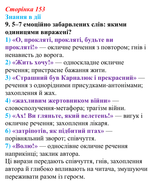 Відповідь до завдання 9 «Знання в дії» (с. 153) з української літератури для 9 класу, Архипова 2026: О. Довженко...