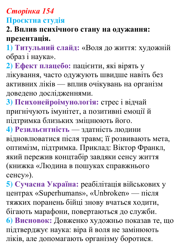 Сторінка 154, проєктна студія, завдання 2 Відповідь до завдання 2 «Проєктна студія» (с. 154) з української літератури для 9 класу, Архипова 2026: О. Довженко...
