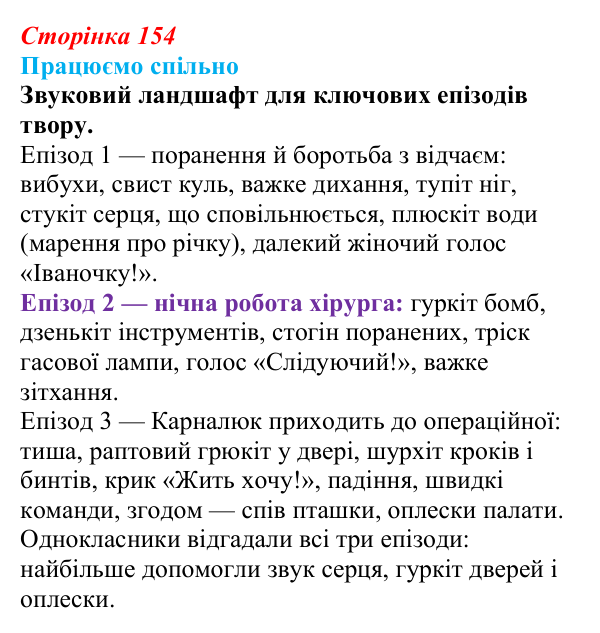 Сторінка 154, запитання 1 Відповідь до запитання 1 (с. 154) з української літератури для 9 класу, Архипова 2026: О. Довженко, оповідання «Воля...