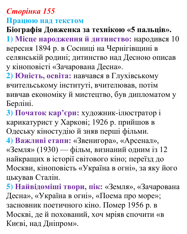 Відповідь до завдання (с. 155) з української літератури для 9 класу, Архипова 2026: О. Довженко, оповідання «Воля до життя»