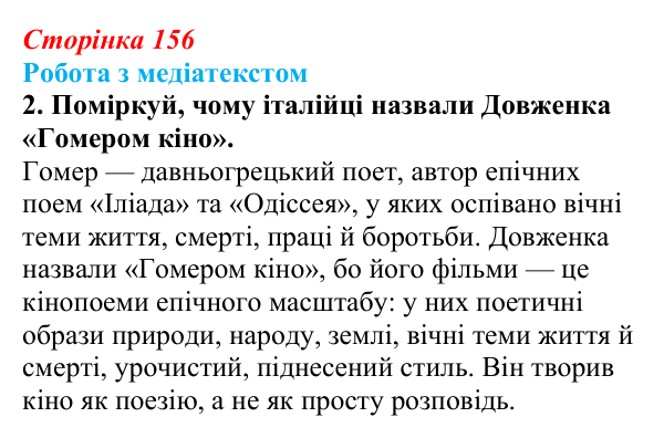Сторінка 156, завдання 2 Відповідь до завдання 2 (с. 156) з української літератури для 9 класу, Архипова 2026: О. Довженко, оповідання «Воля до життя»
