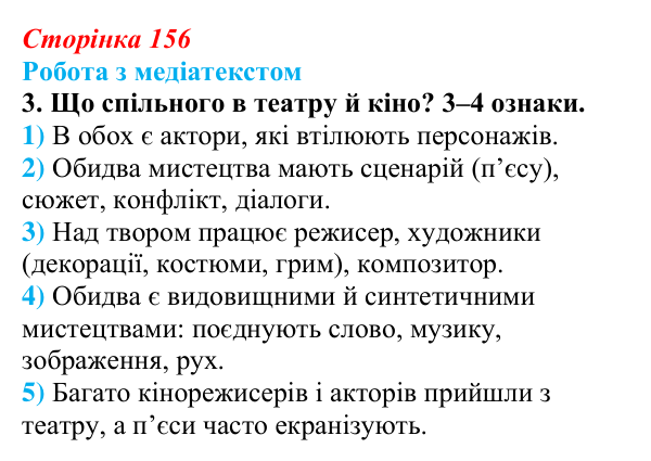 Сторінка 156, завдання 3 Відповідь до завдання 3 (с. 156) з української літератури для 9 класу, Архипова 2026: О. Довженко, оповідання «Воля до життя»