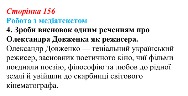 Сторінка 156, завдання 4 Відповідь до завдання 4 (с. 156) з української літератури для 9 класу, Архипова 2026: О. Довженко, оповідання «Воля до життя»