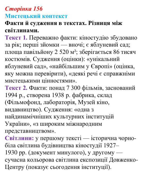 Відповідь до завдання (с. 156) з української літератури для 9 класу, Архипова 2026: О. Довженко, оповідання «Воля до життя»