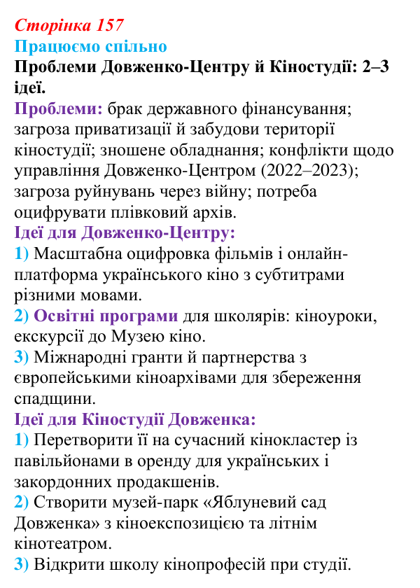 Відповідь до запитання 1 (с. 157) з української літератури для 9 класу, Архипова 2026: О. Довженко, оповідання «Воля...