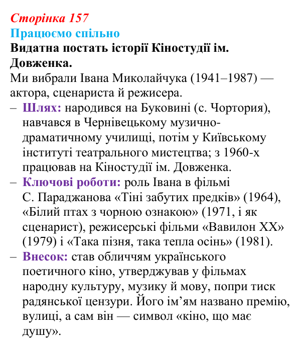 Відповідь до запитання 2 (с. 157) з української літератури для 9 класу, Архипова 2026: О. Довженко, оповідання «Воля...
