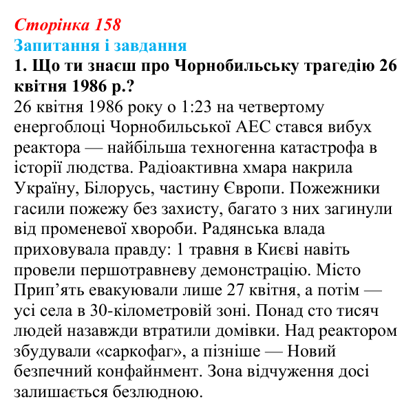 Відповідь до завдання 1 (с. 158) з української літератури для 9 класу, Архипова 2026: К. Мотрич, «Політ журавлів над...