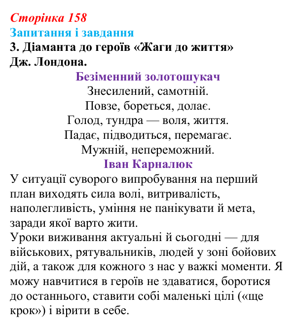 Відповідь до завдання 3 (с. 158) з української літератури для 9 класу, Архипова 2026: О. Довженко, оповідання «Воля до життя»