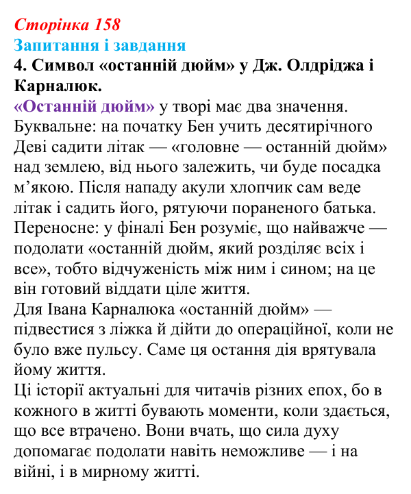 Відповідь до завдання 4 (с. 158) з української літератури для 9 класу, Архипова 2026: О. Довженко, оповідання «Воля до життя»