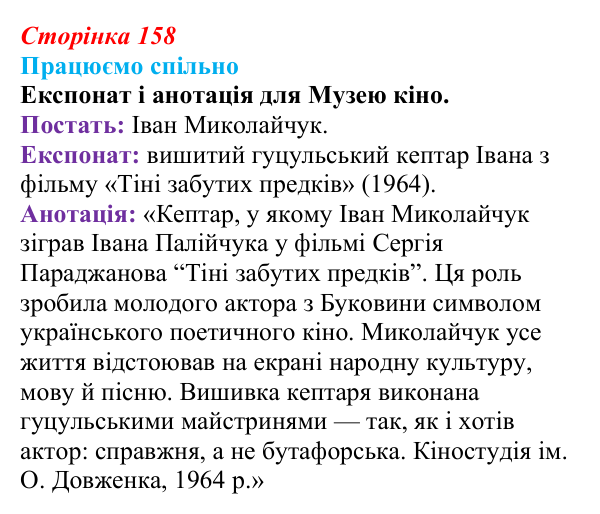 Відповідь до завдання (с. 158) з української літератури для 9 класу, Архипова 2026: О. Довженко, оповідання «Воля до життя»