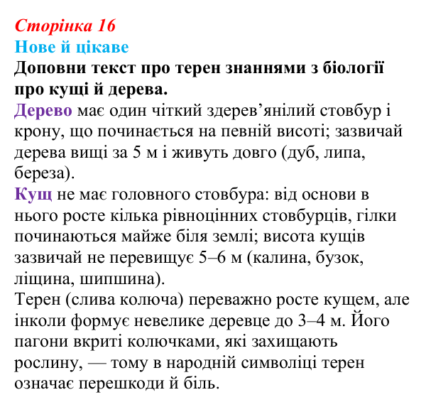 Сторінка 16, запитання 1 Відповідь до запитання 1 (с. 16) з української літератури для 9 класу, Архипова 2026: народні родинно-побутові пісні