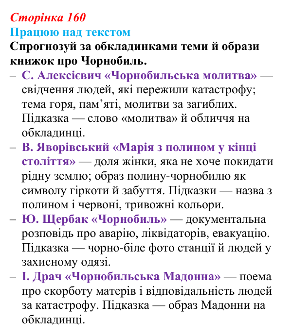 Сторінка 160, запитання 1 Відповідь до запитання 1 (с. 160) з української літератури для 9 класу, Архипова 2026: К. Мотрич, «Політ журавлів над...