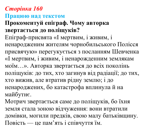 Сторінка 160, запитання 2 Відповідь до запитання 2 (с. 160) з української літератури для 9 класу, Архипова 2026: К. Мотрич, «Політ журавлів над...