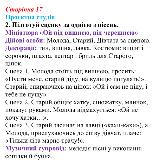 Сторінка 17, проєктна студія, завдання 2 Відповідь до завдання 2 «Проєктна студія» (с. 17) з української літератури для 9 класу, Архипова 2026: народні...