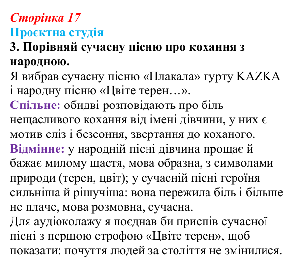 Відповідь до завдання 3 «Проєктна студія» (с. 17) з української літератури для 9 класу, Архипова 2026: народні...