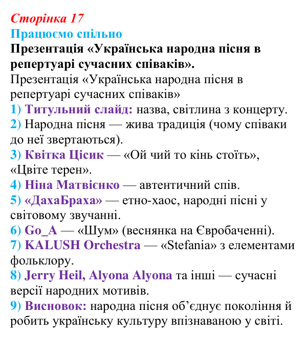 Сторінка 17, запитання 3 Відповідь до запитання 3 (с. 17) з української літератури для 9 класу, Архипова 2026: народні родинно-побутові пісні