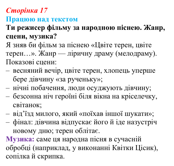 Сторінка 17, запитання 4 Відповідь до запитання 4 (с. 17) з української літератури для 9 класу, Архипова 2026: народні родинно-побутові пісні