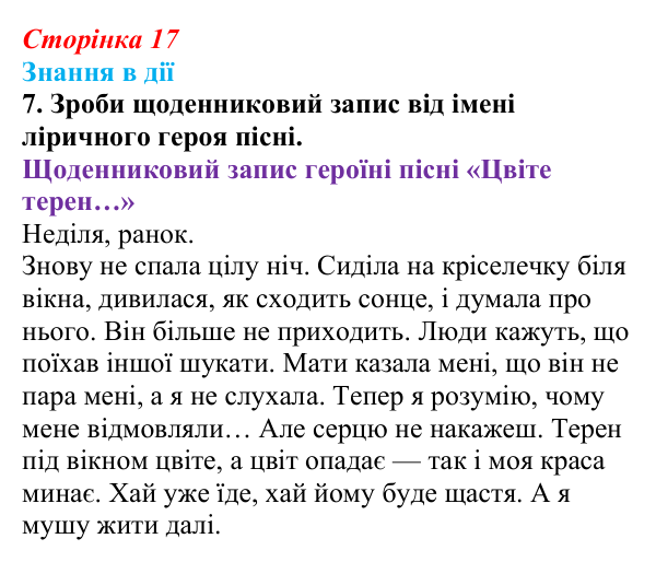 Сторінка 17, знання в дії, завдання 7 Відповідь до завдання 7 «Знання в дії» (с. 17) з української літератури для 9 класу, Архипова 2026: народні...