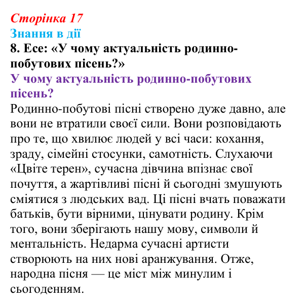 Відповідь до завдання 8 «Знання в дії» (с. 17) з української літератури для 9 класу, Архипова 2026: народні...