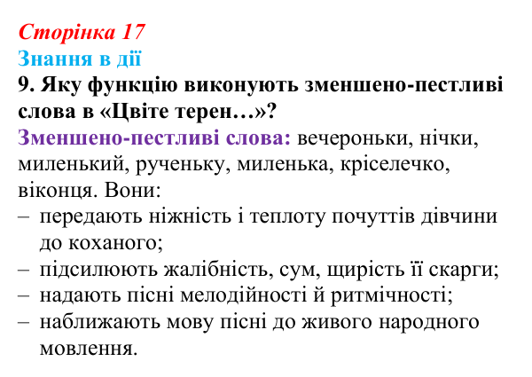 Сторінка 17, знання в дії, завдання 9 Відповідь до завдання 9 «Знання в дії» (с. 17) з української літератури для 9 класу, Архипова 2026: народні...