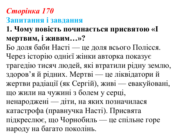 Відповідь до завдання 1 (с. 170) з української літератури для 9 класу, Архипова 2026: К. Мотрич, «Політ журавлів над...