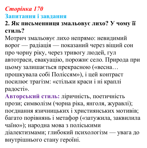 Сторінка 170, завдання 2 Відповідь до завдання 2 (с. 170) з української літератури для 9 класу, Архипова 2026: К. Мотрич, «Політ журавлів над...